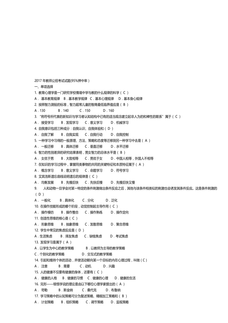 2017四川教师公招考试试题(95%押中率)名师制作优质教学资料.doc_第1页