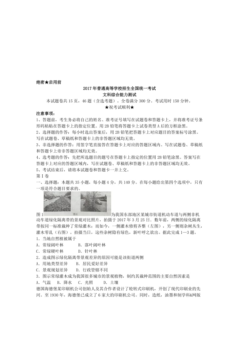 2017年全国文综卷一名师制作优质教学资料.doc_第1页