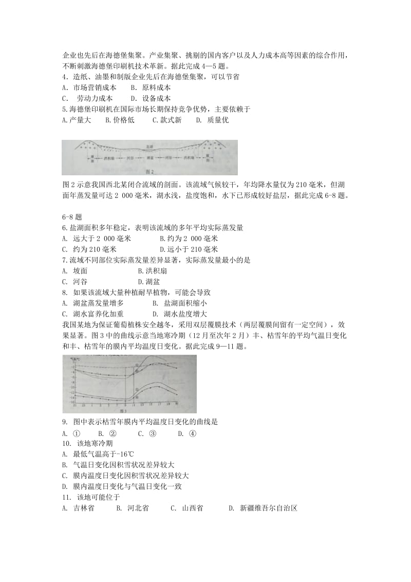 2017年全国文综卷一名师制作优质教学资料.doc_第2页