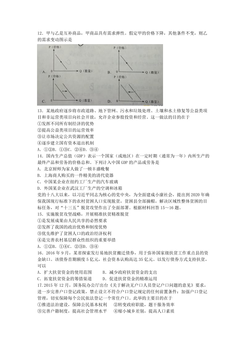 2017年全国文综卷一名师制作优质教学资料.doc_第3页