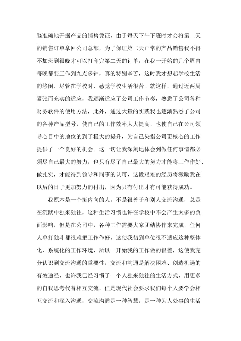 师范学院毕业生实习报告范文.doc_第2页