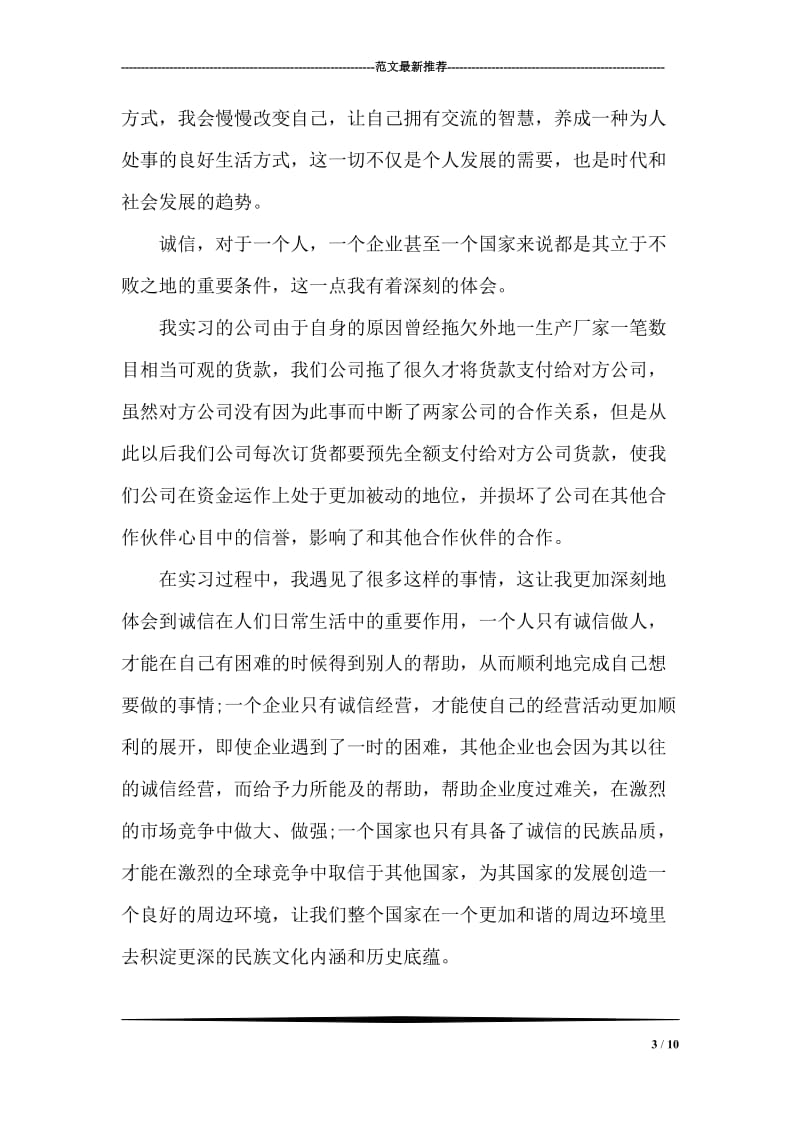 师范学院毕业生实习报告范文.doc_第3页