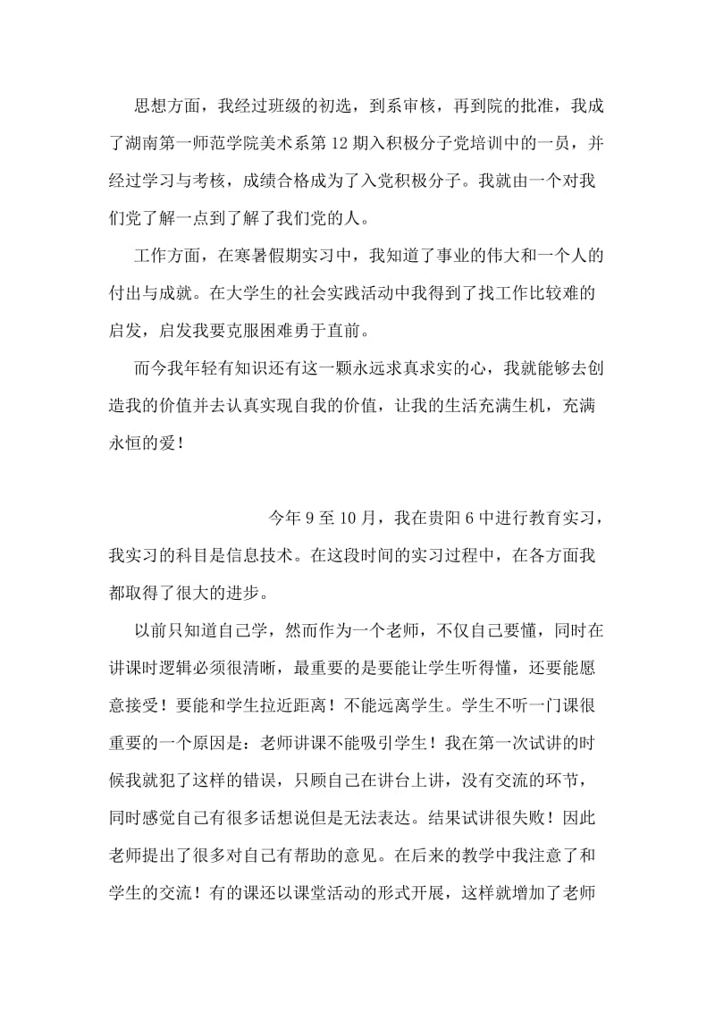 师范毕业生自我鉴定.doc_第2页