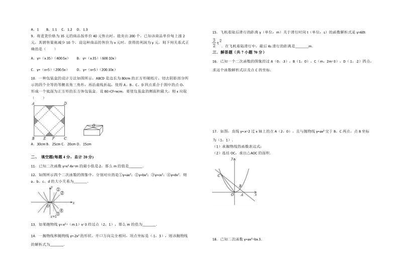 2018-2019学年度人教版数学九年级上册-第22章《二次函数》-单元测试卷(word版有答案)名师制作优质教学资料.doc_第2页