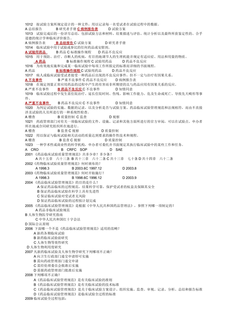 GCP试题集(附答案)名师制作优质教学资料.doc_第2页