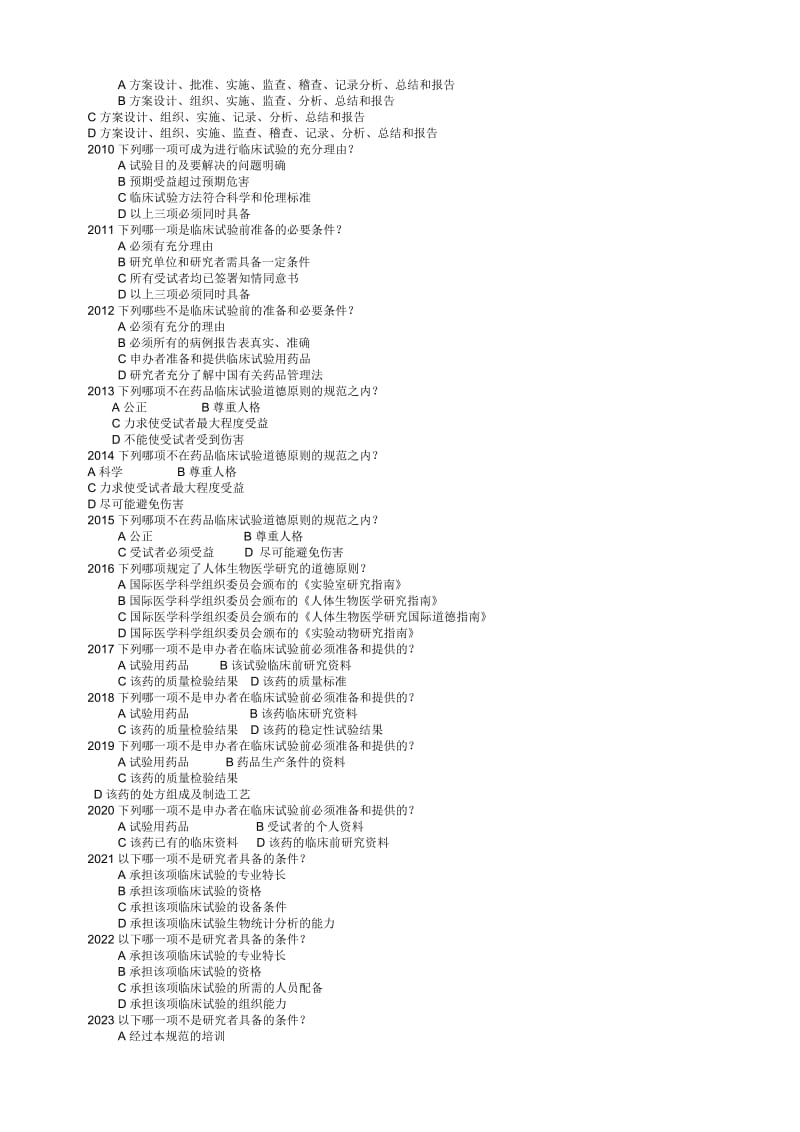 GCP试题集(附答案)名师制作优质教学资料.doc_第3页