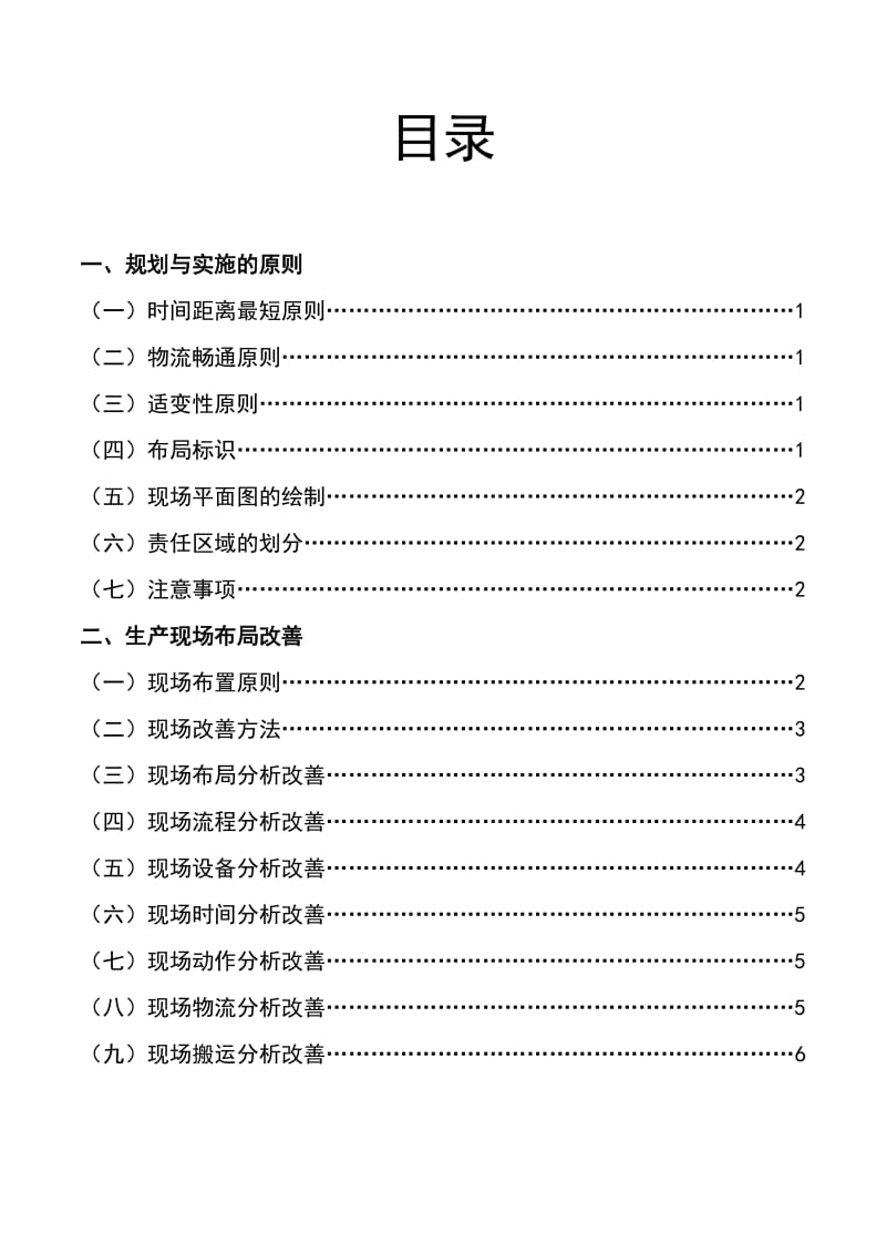 6S车间规划布局文件名师制作优质教学资料.doc_第3页