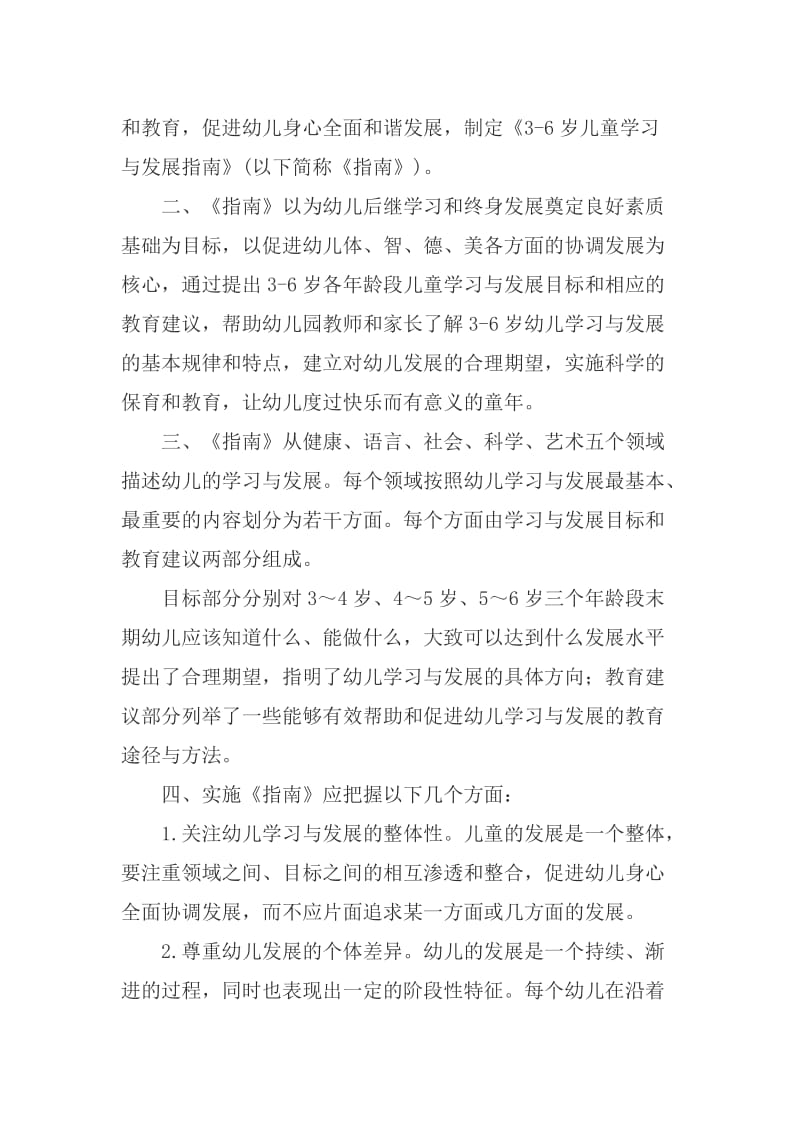 3～6幼儿学习与发展指南名师制作优质教学资料.doc_第2页