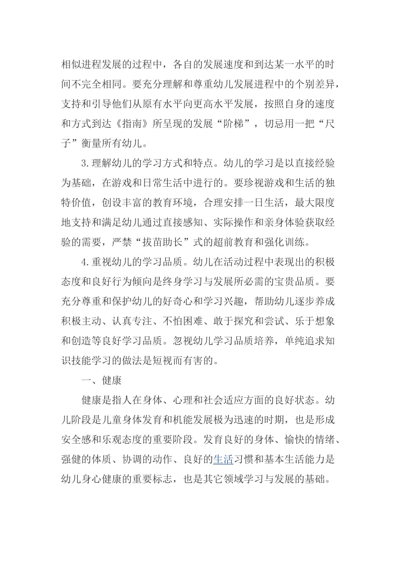 3～6幼儿学习与发展指南名师制作优质教学资料.doc_第3页