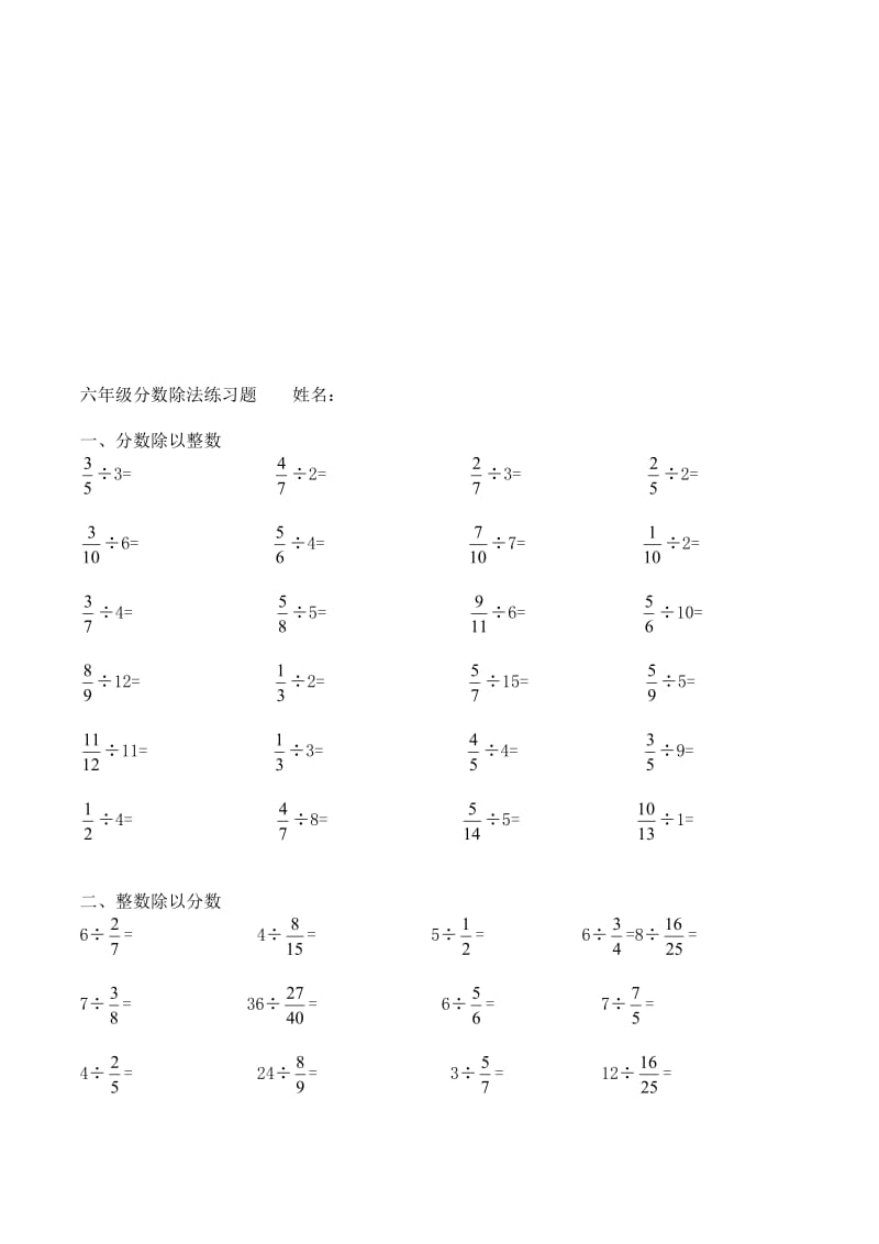 2018六年级上分数除法计算题名师制作优质教学资料.doc_第1页