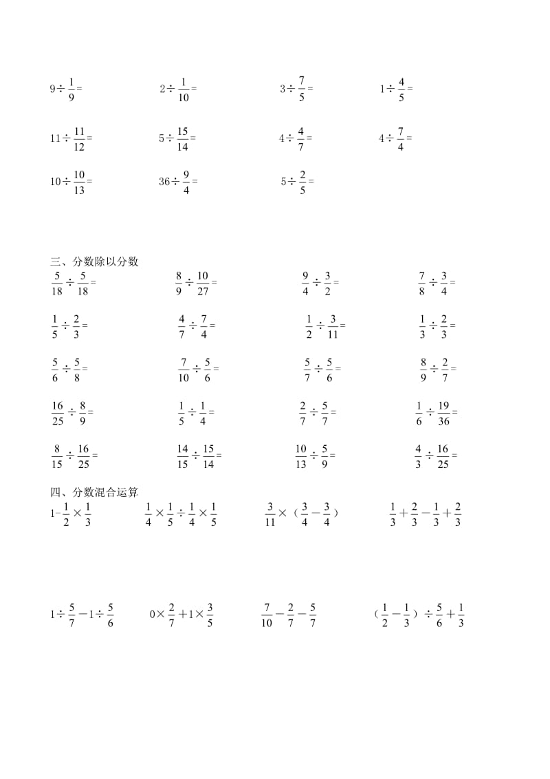 2018六年级上分数除法计算题名师制作优质教学资料.doc_第2页