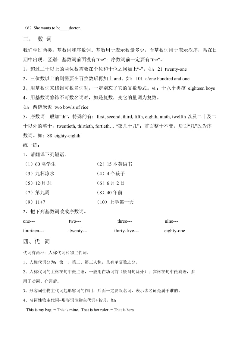 2017小升初英语总复习名师制作优质教学资料.doc_第3页