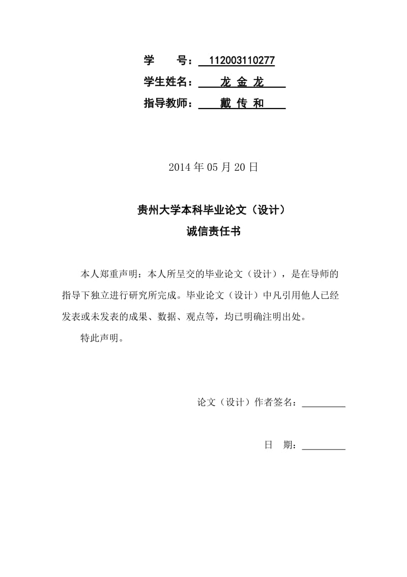 PDCA循环管理在工程管理中的应用名师制作优质教学资料.doc_第2页