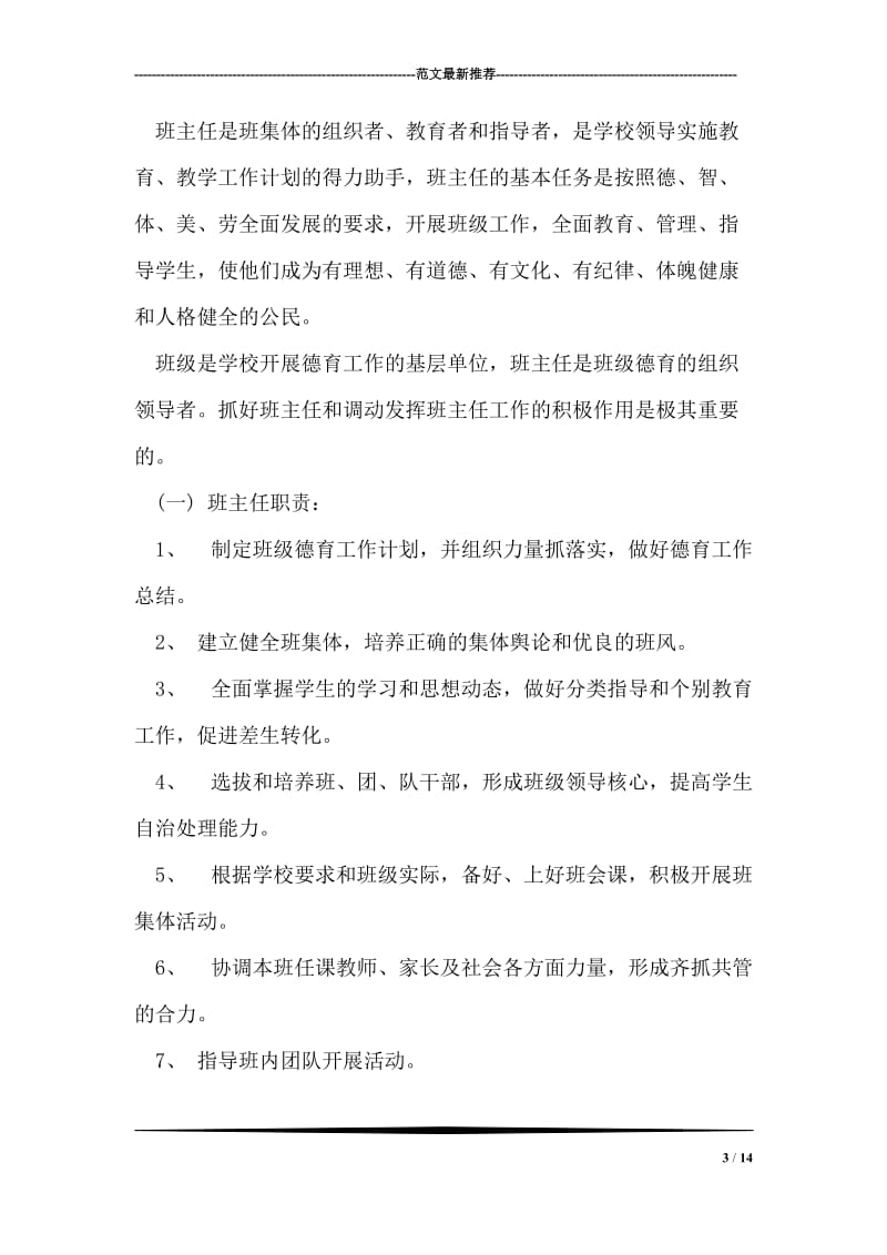 师范生实习总结.doc_第3页