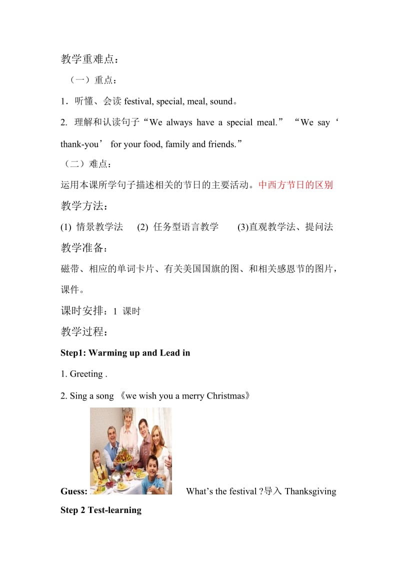 Module-4-Unit1-Thanksgiving-is-my-favourite-festival教案名师制作优质教学资料.doc_第2页