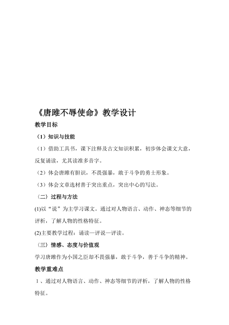 《唐雎不辱使命》优秀教案名师制作优质教学资料.doc_第1页