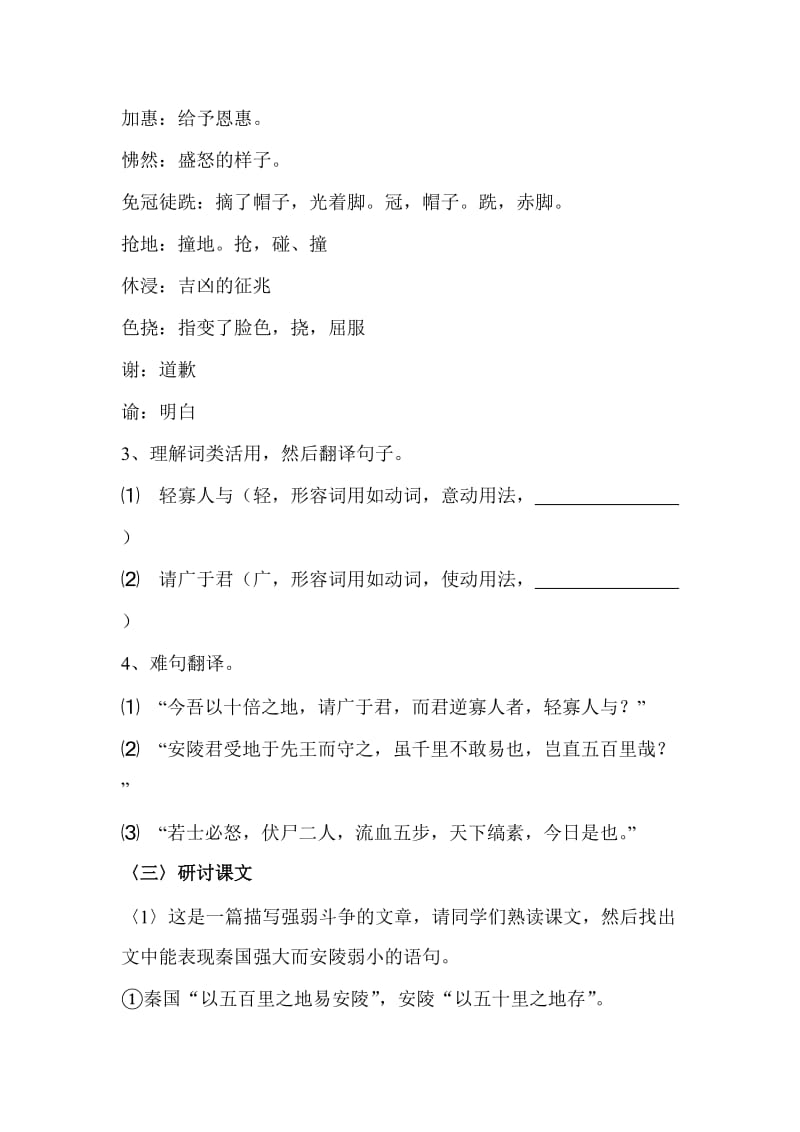 《唐雎不辱使命》优秀教案名师制作优质教学资料.doc_第3页