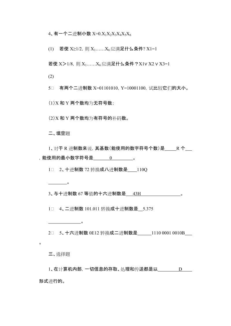 8086微机原理与接口技术试题库(含答案)名师制作优质教学资料.doc_第2页