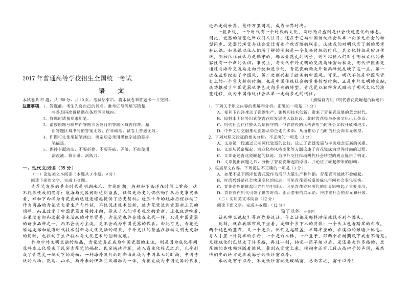 2017年高考语文全国卷2试题及答案名师制作优质教学资料.doc_第1页