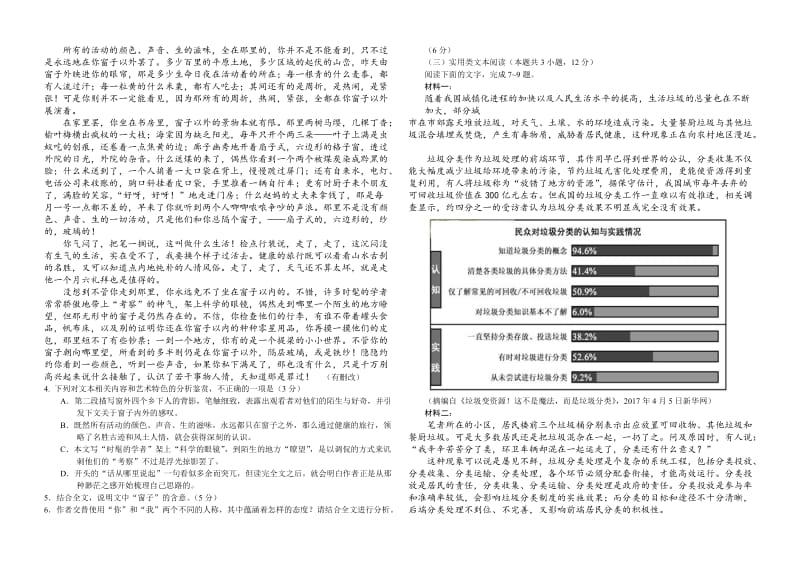 2017年高考语文全国卷2试题及答案名师制作优质教学资料.doc_第2页