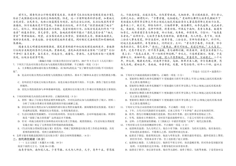 2017年高考语文全国卷2试题及答案名师制作优质教学资料.doc_第3页