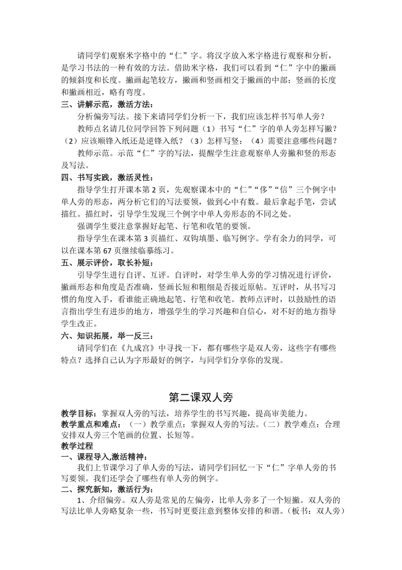 《书法练习指导》教案四年级下-排版名师制作优质教学资料.doc_第3页