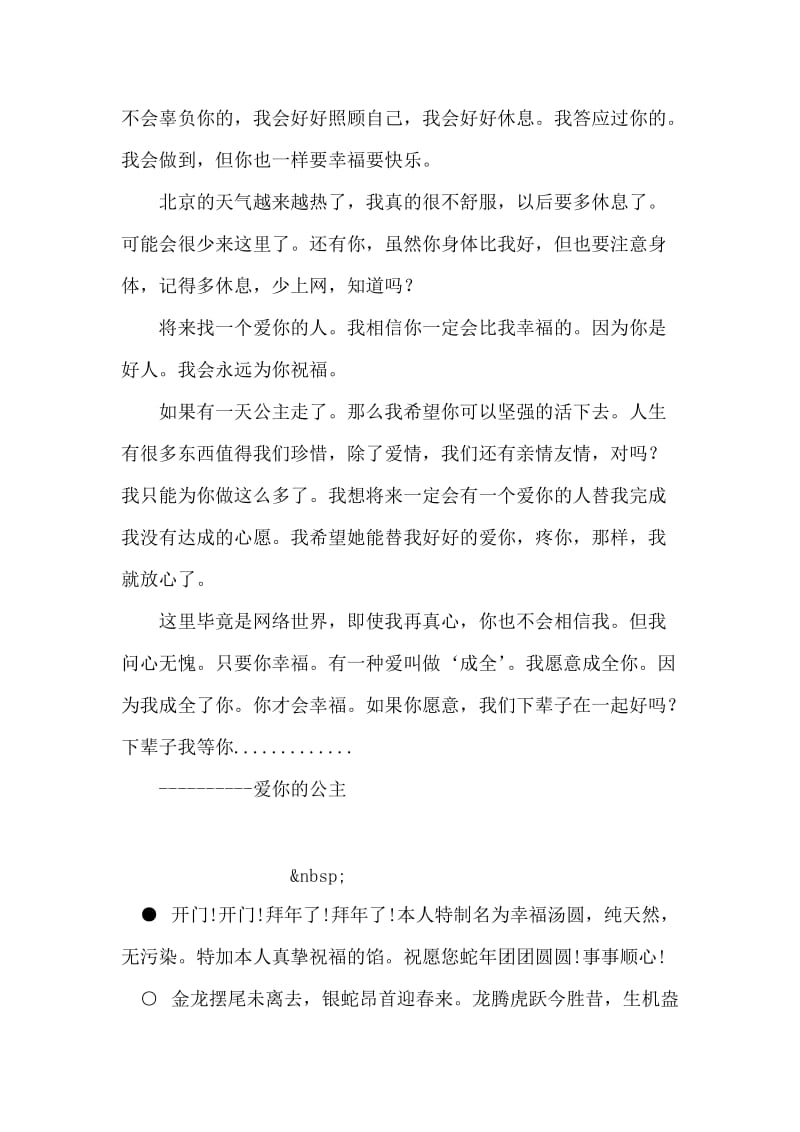 有一种爱叫做‘成全’.doc_第2页