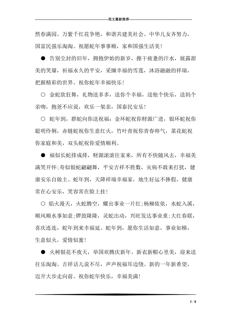 有一种爱叫做‘成全’.doc_第3页