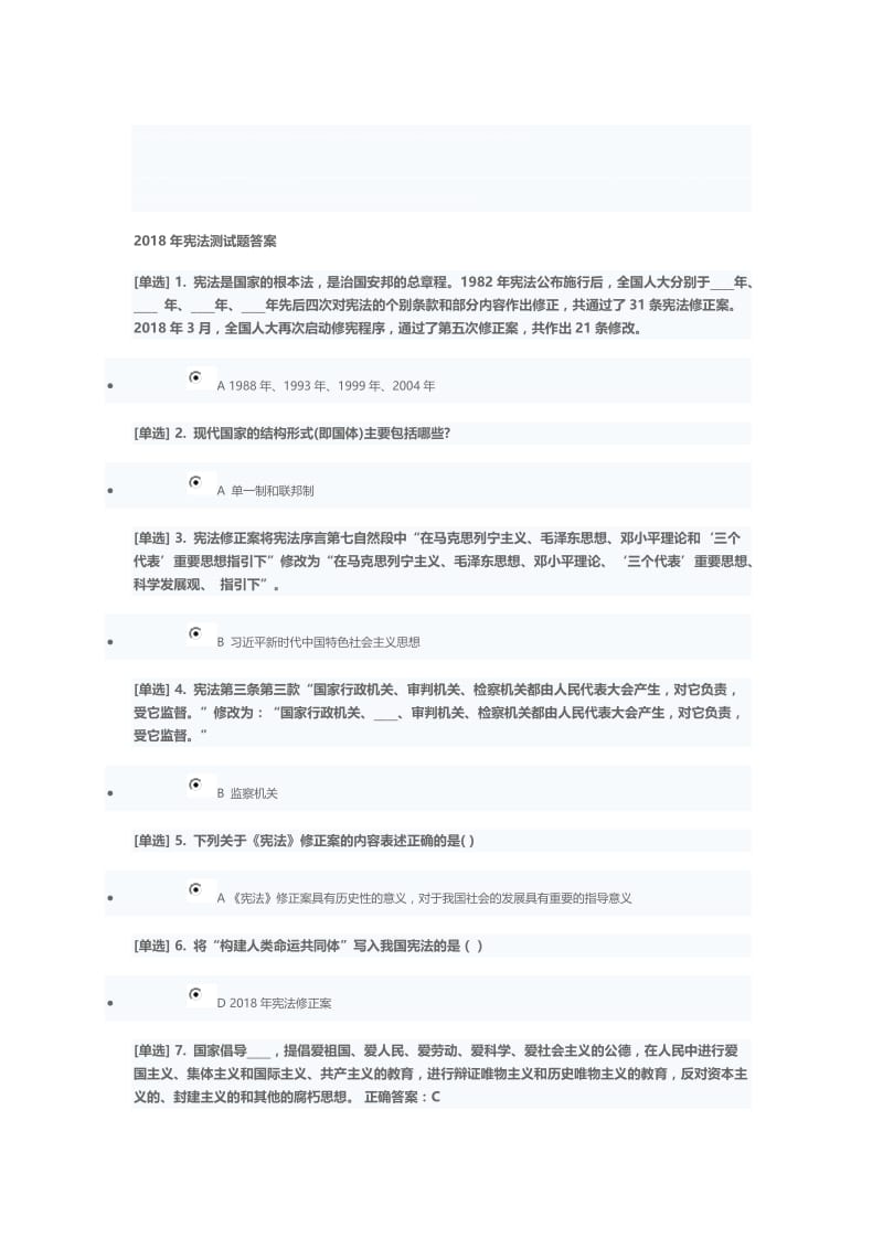 2018广东省国家学法考试-宪法答案名师制作优质教学资料.doc_第1页