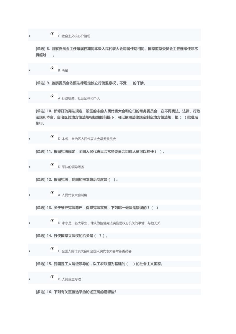 2018广东省国家学法考试-宪法答案名师制作优质教学资料.doc_第2页