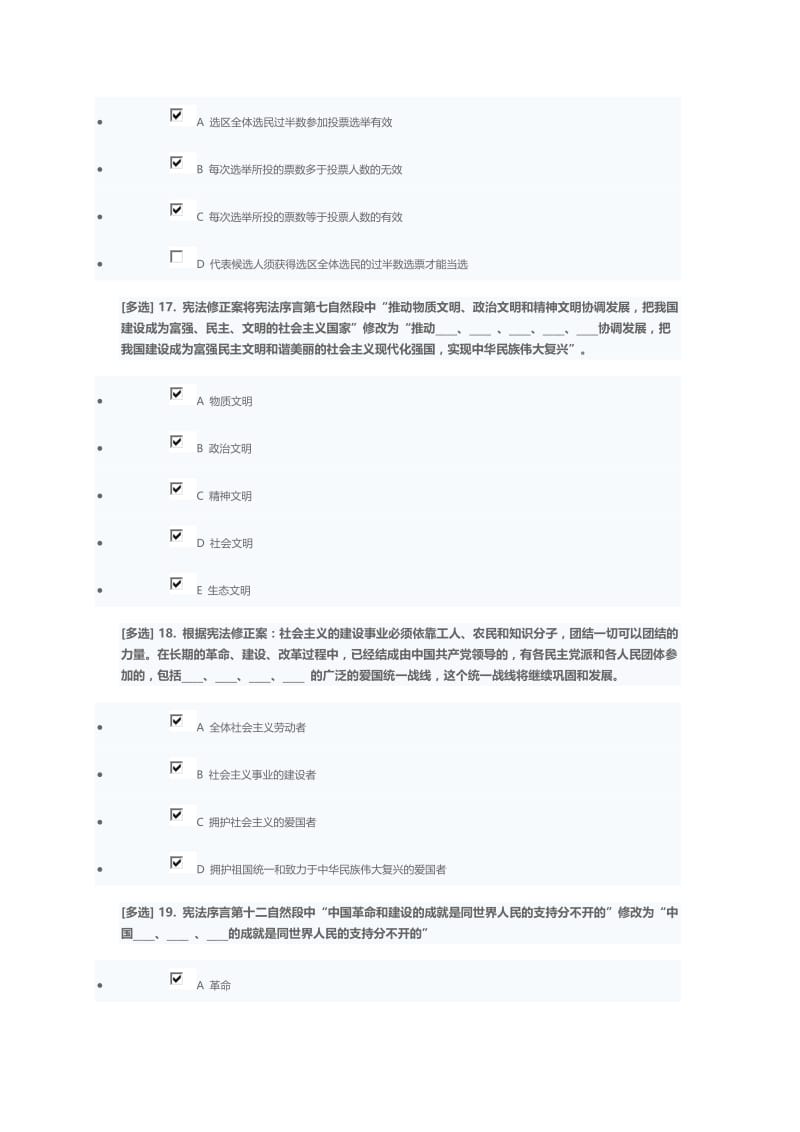 2018广东省国家学法考试-宪法答案名师制作优质教学资料.doc_第3页