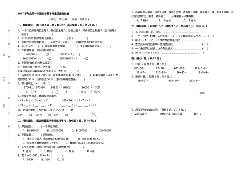 2017北师版4年级数学上册期末测试卷(带答案)名师制作优质教学资料.doc_第1页