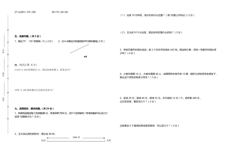 2017北师版4年级数学上册期末测试卷(带答案)名师制作优质教学资料.doc_第2页