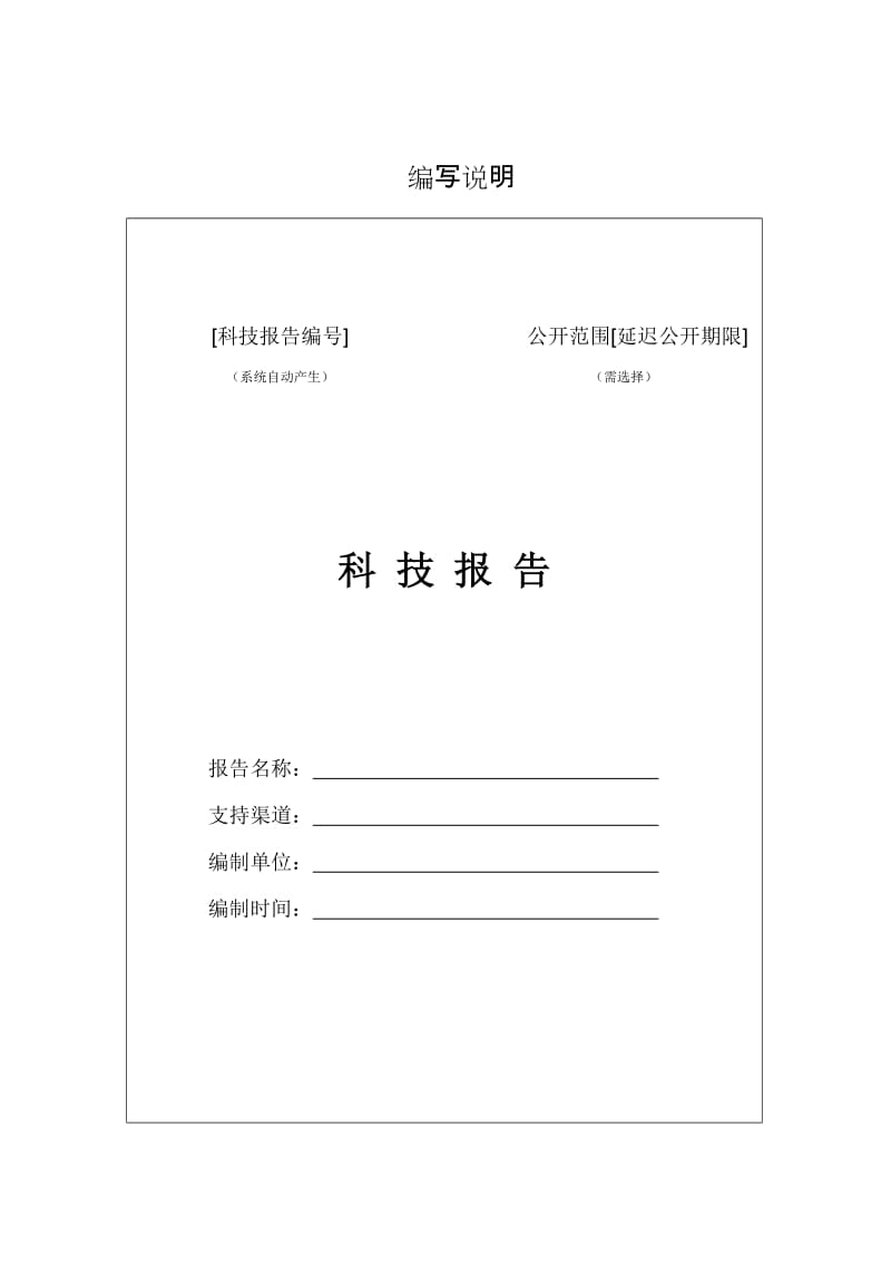 94-江苏省科技报告格式模板名师制作优质教学资料.doc_第2页