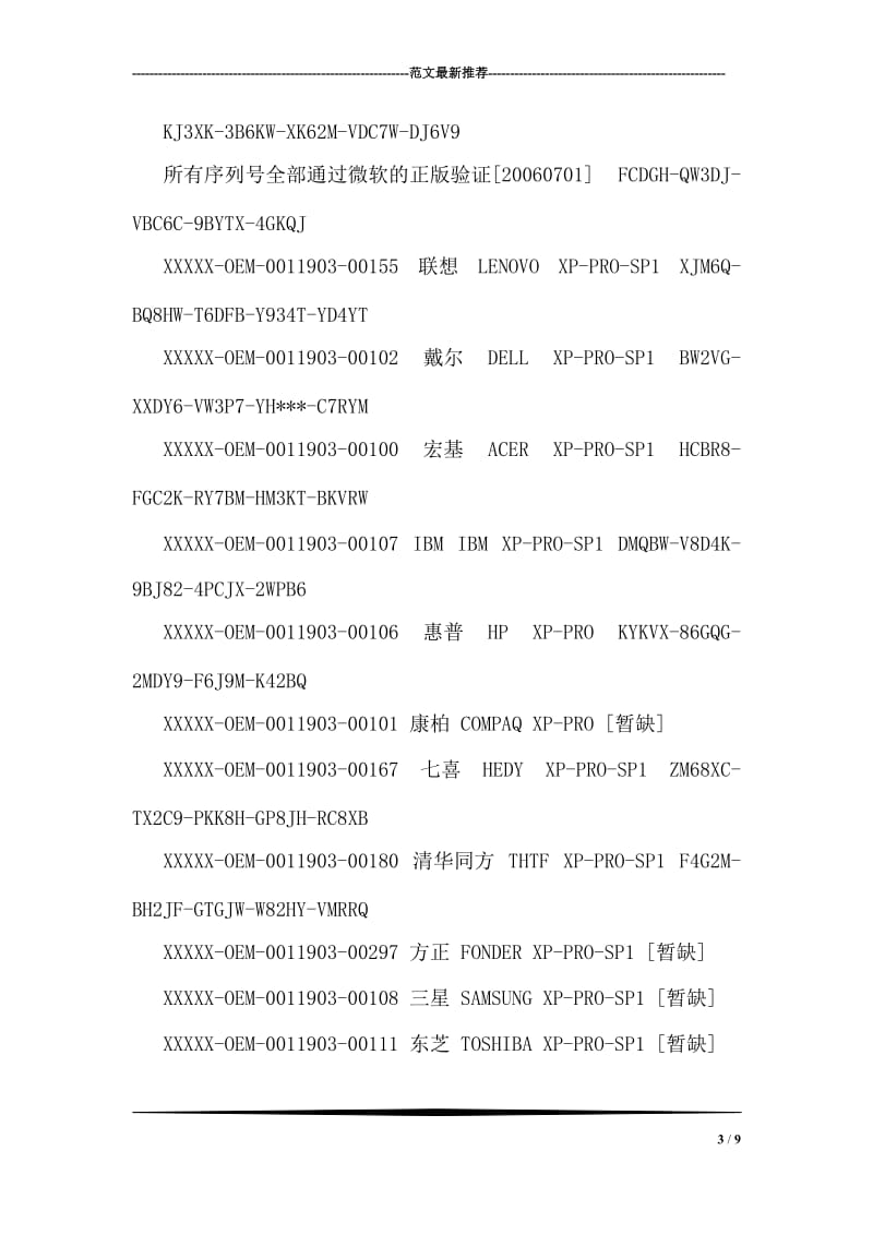 最新eset nod32激活码 nod32注册码.doc_第3页