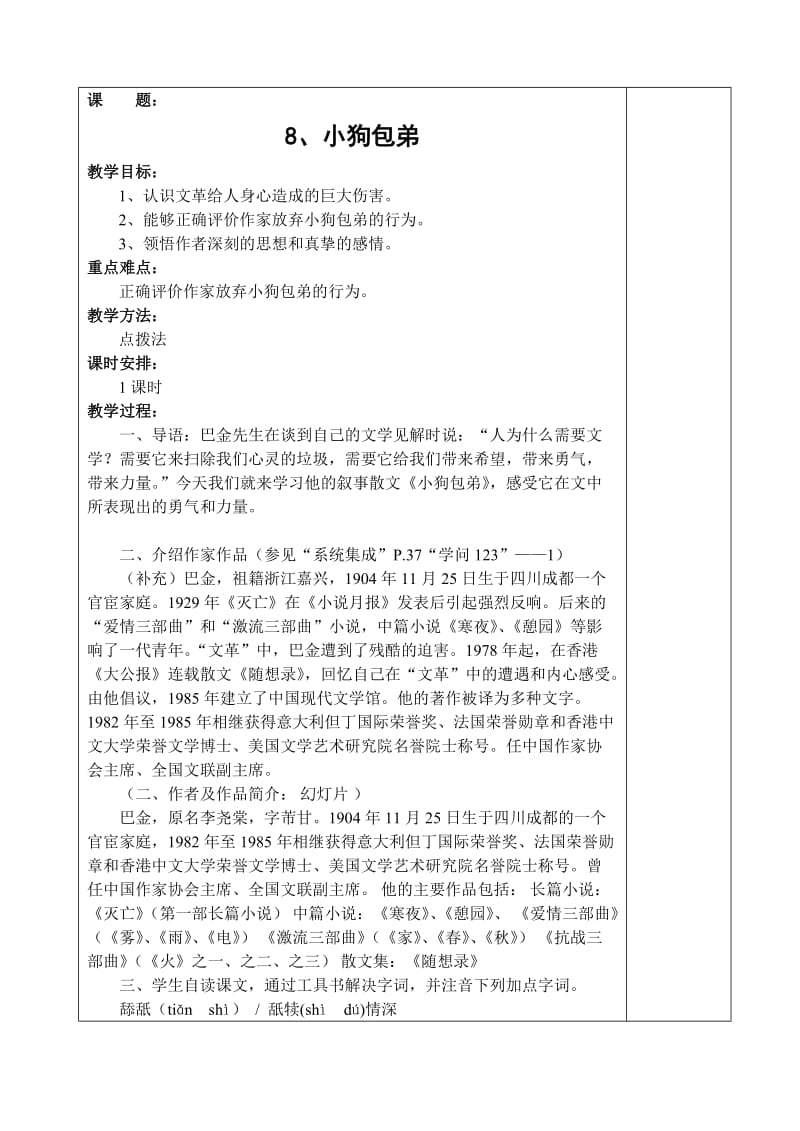 《小狗包弟》优秀教案名师制作优质教学资料.doc_第2页