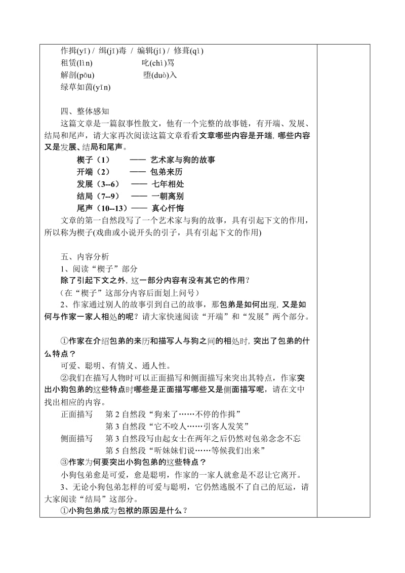 《小狗包弟》优秀教案名师制作优质教学资料.doc_第3页