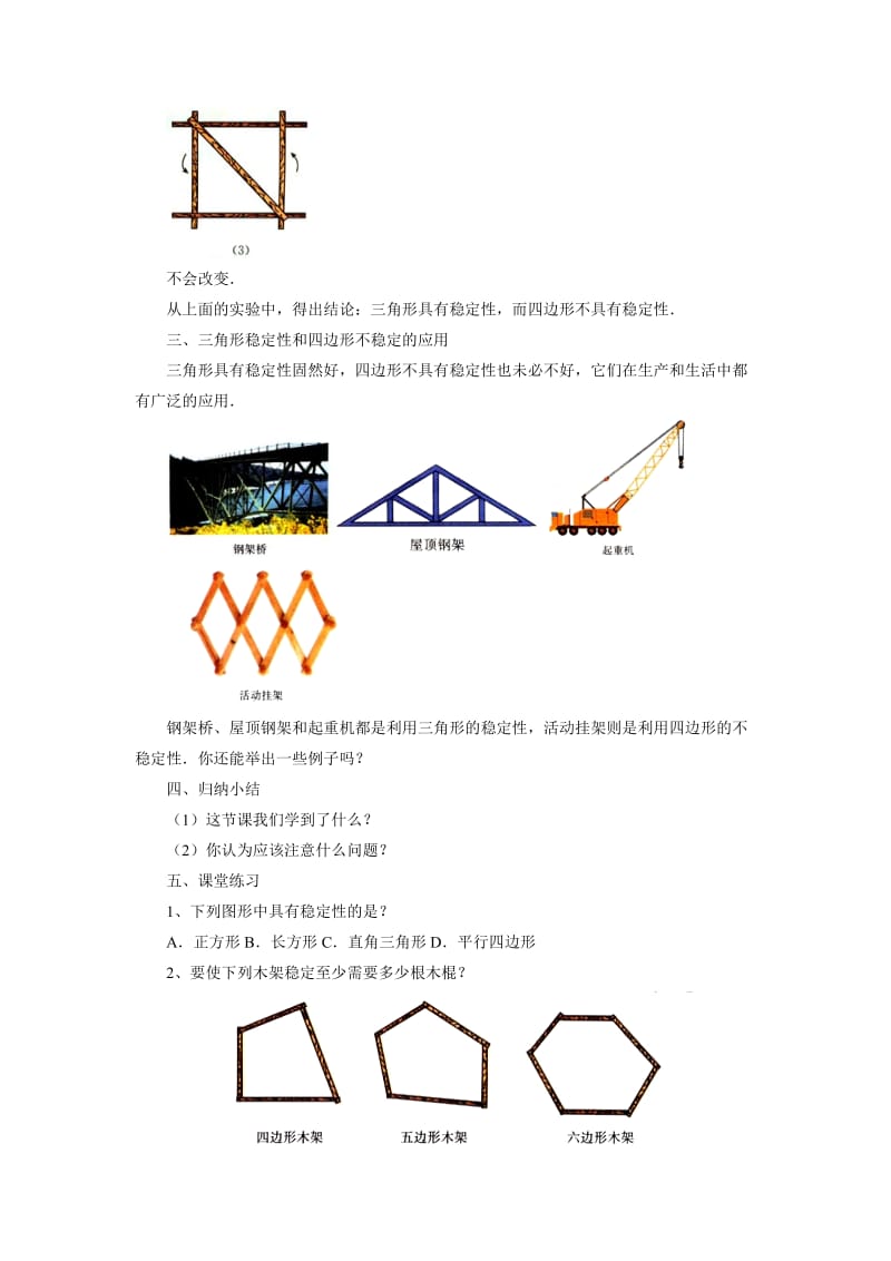 《三角形的稳定性》教案1名师制作优质教学资料.doc_第2页