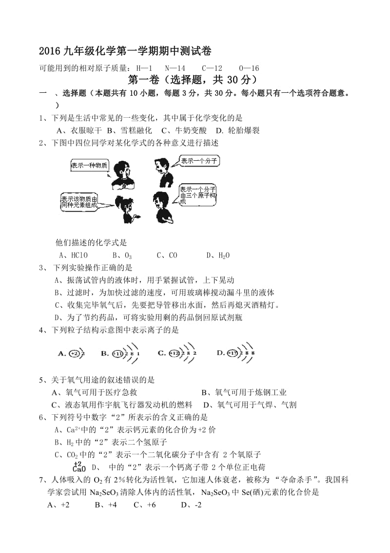 2017人教版初三化学期中测试卷(有答案)名师制作优质教学资料.doc_第1页