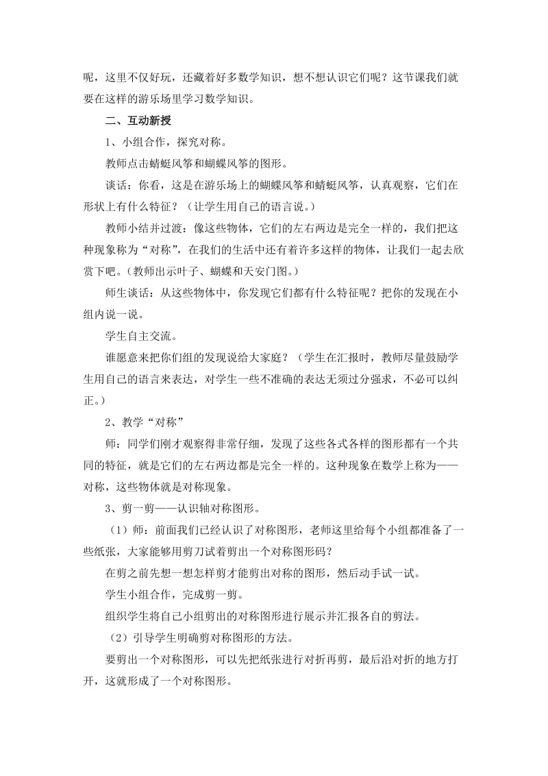 《图形的运动(一)》教案名师制作优质教学资料.doc_第2页