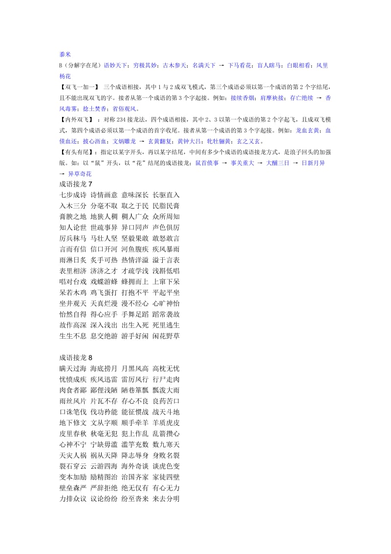 800个成语接龙大全名师制作优质教学资料.doc_第2页