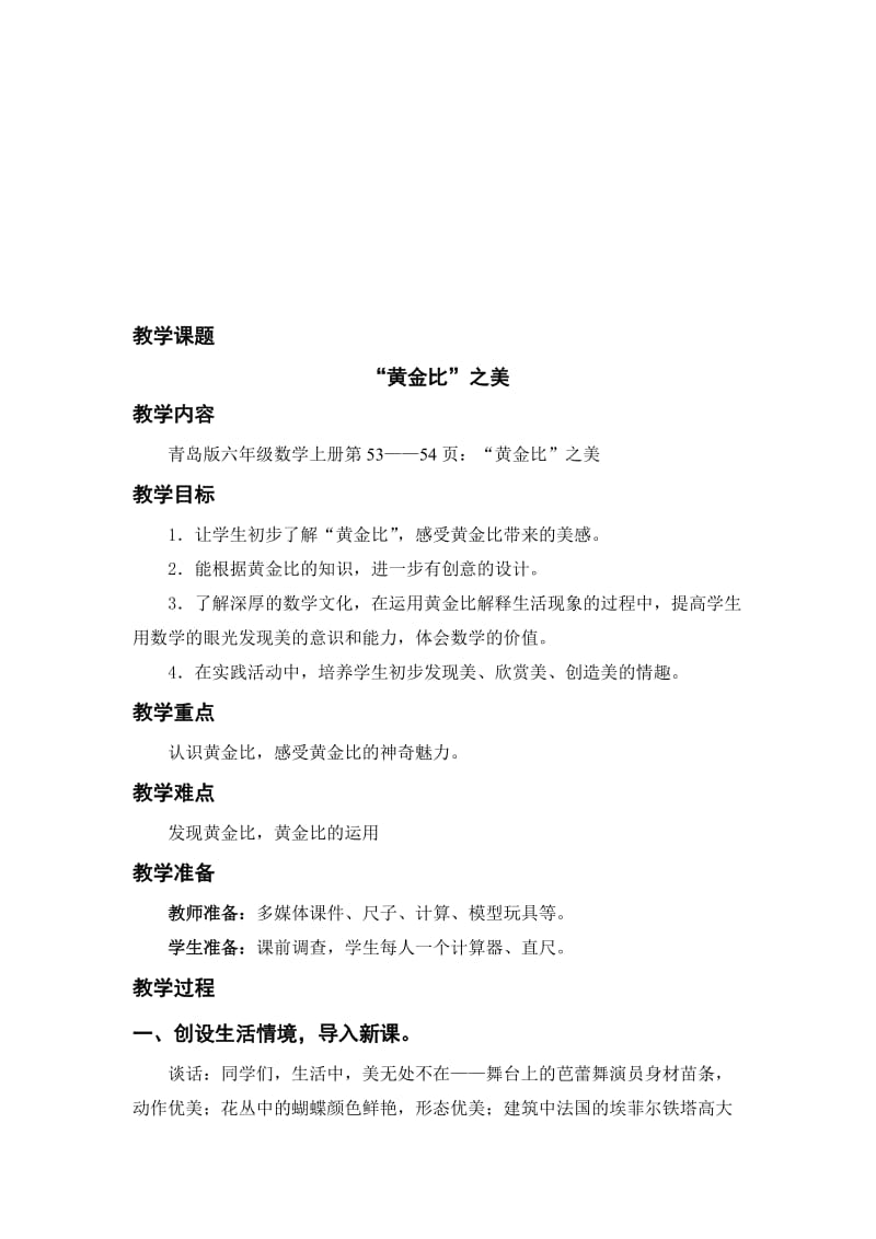 “黄金比”之美名师制作优质教学资料.doc_第1页