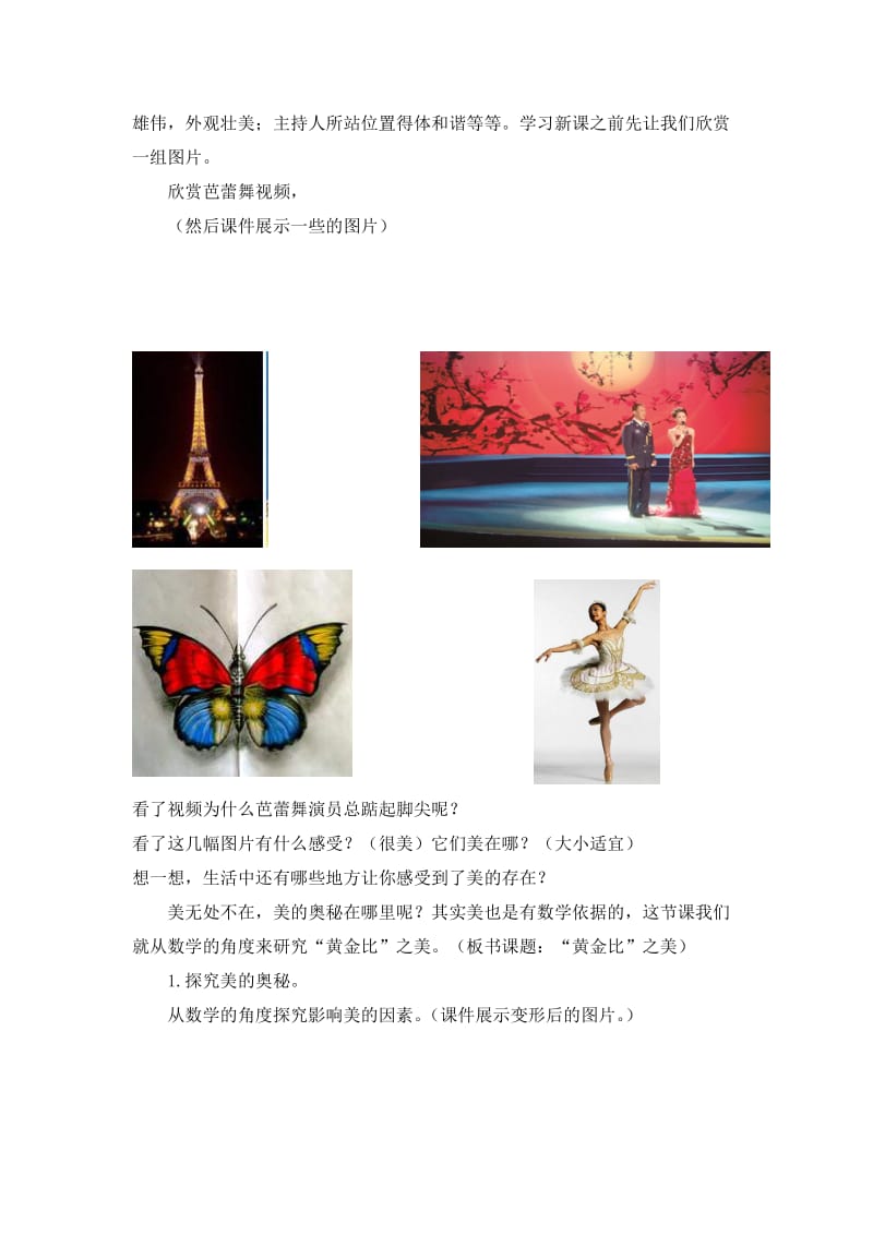 “黄金比”之美名师制作优质教学资料.doc_第2页