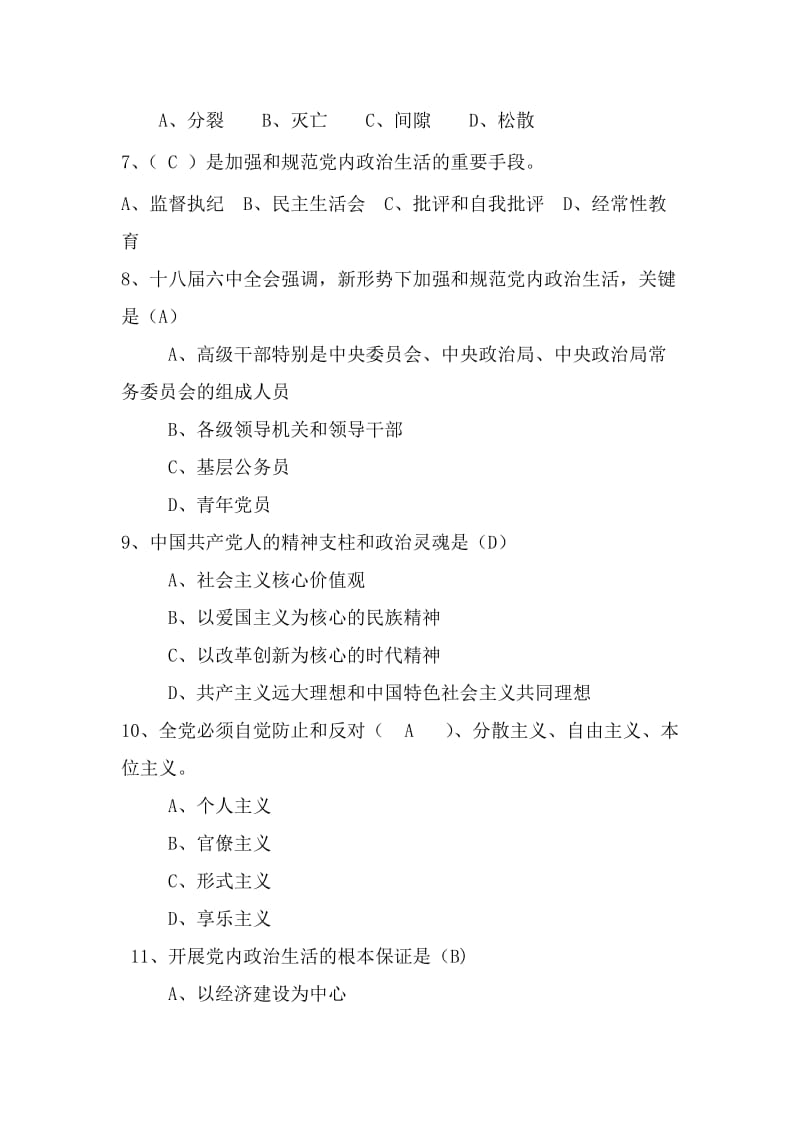 《关于新形势下党内政治生活的若干准则》试题名师制作优质教学资料.doc_第2页