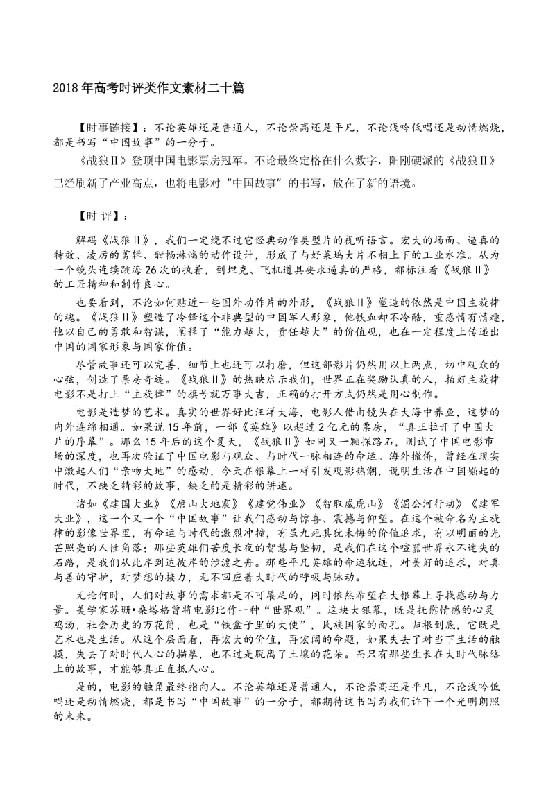 2018年高考时评类作文素材二十篇名师制作优质教学资料.doc_第1页