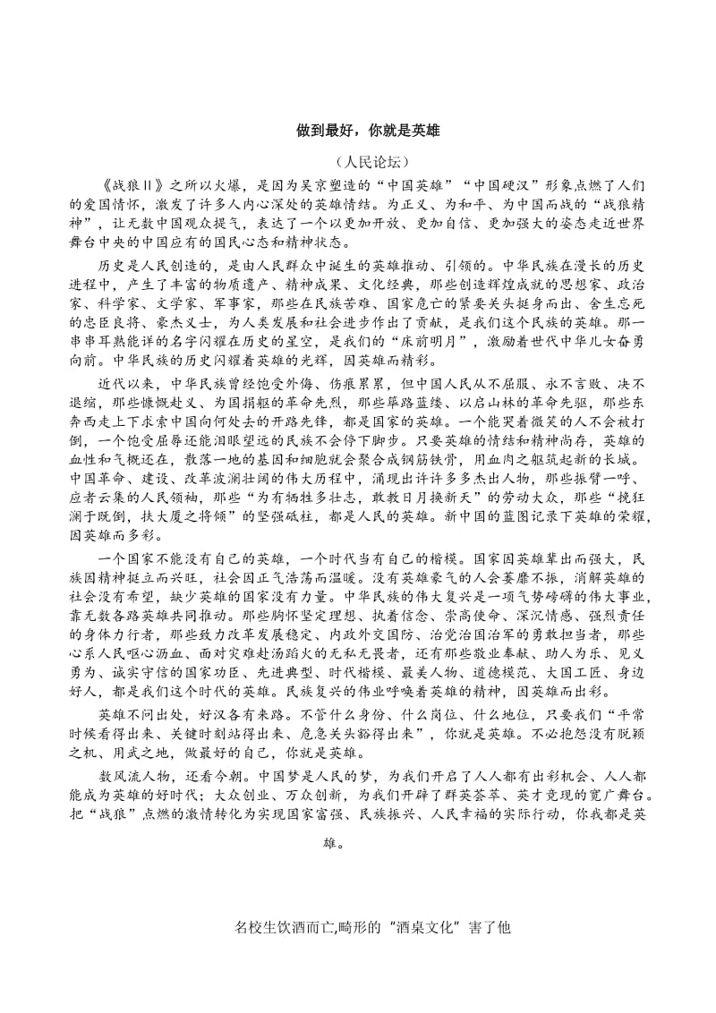 2018年高考时评类作文素材二十篇名师制作优质教学资料.doc_第2页