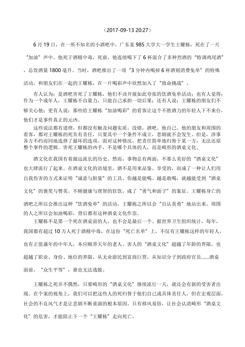 2018年高考时评类作文素材二十篇名师制作优质教学资料.doc_第3页