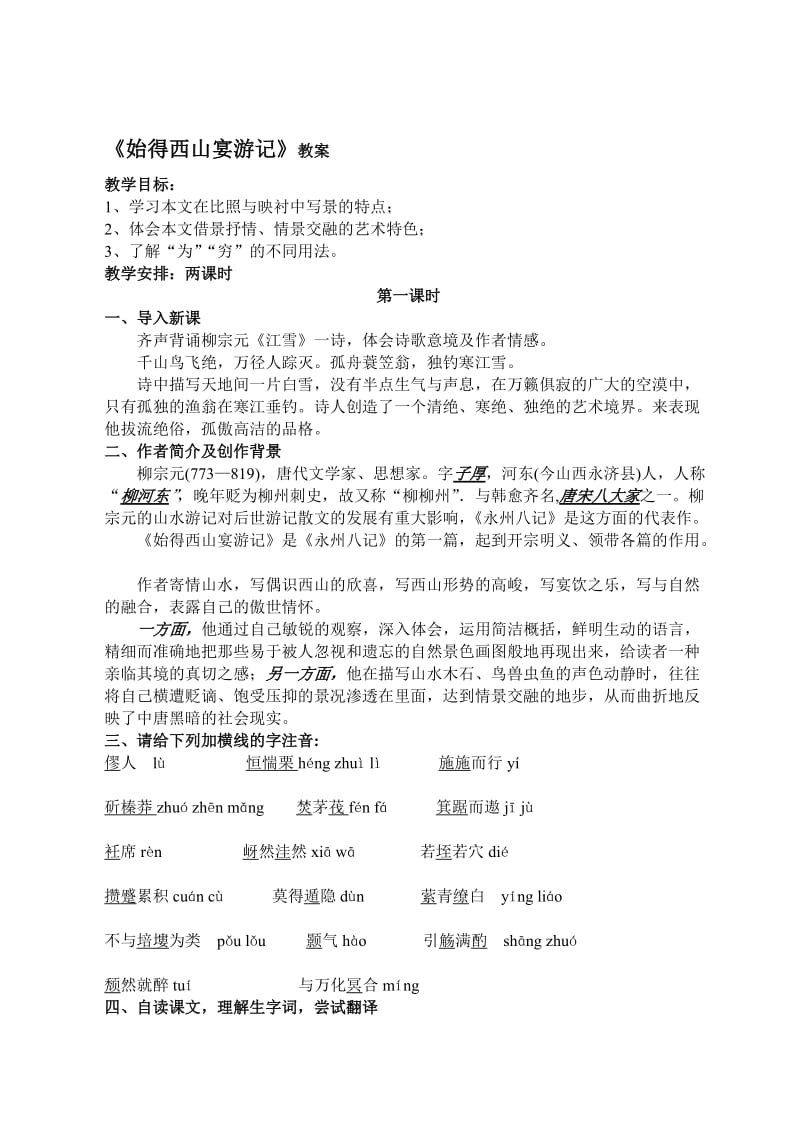 《始得西山宴游记》教案名师制作优质教学资料.doc_第1页