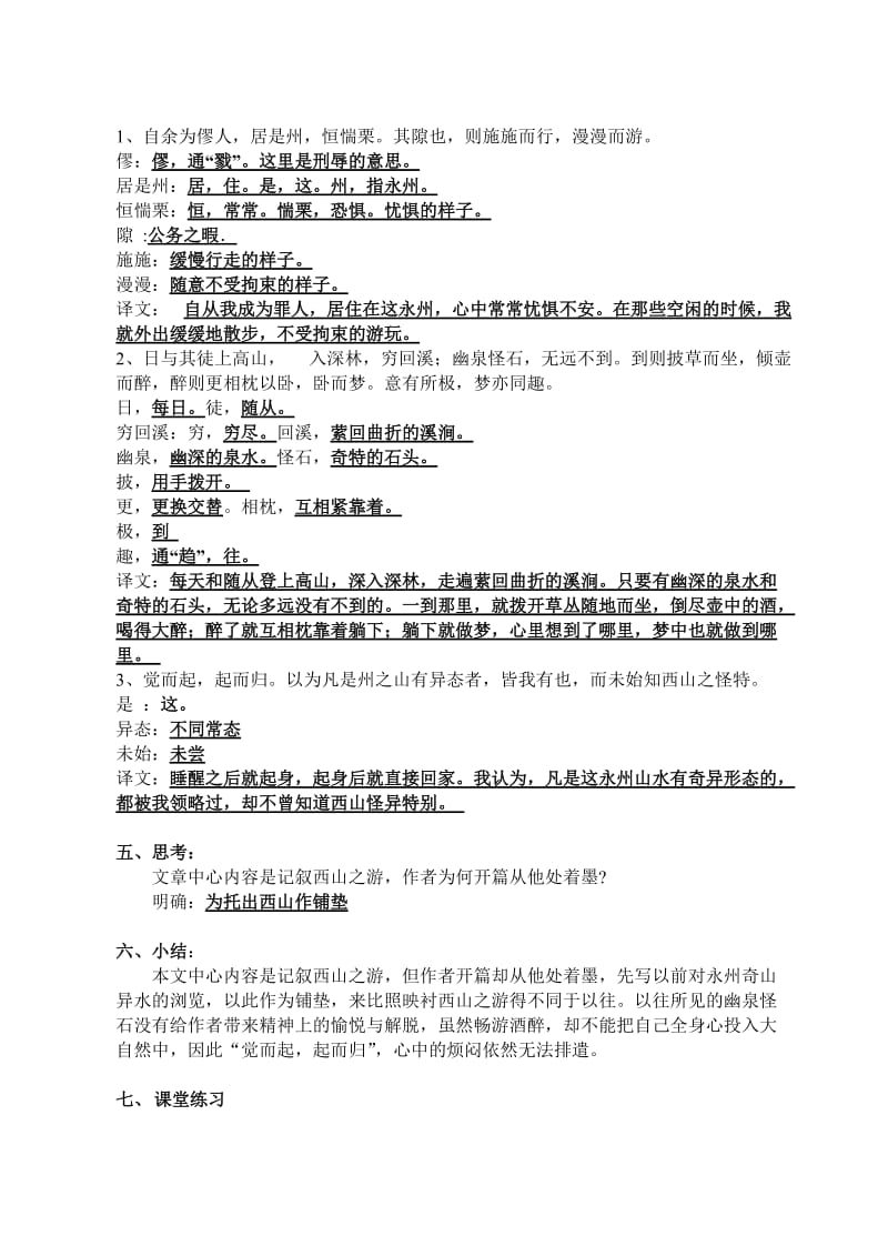 《始得西山宴游记》教案名师制作优质教学资料.doc_第2页