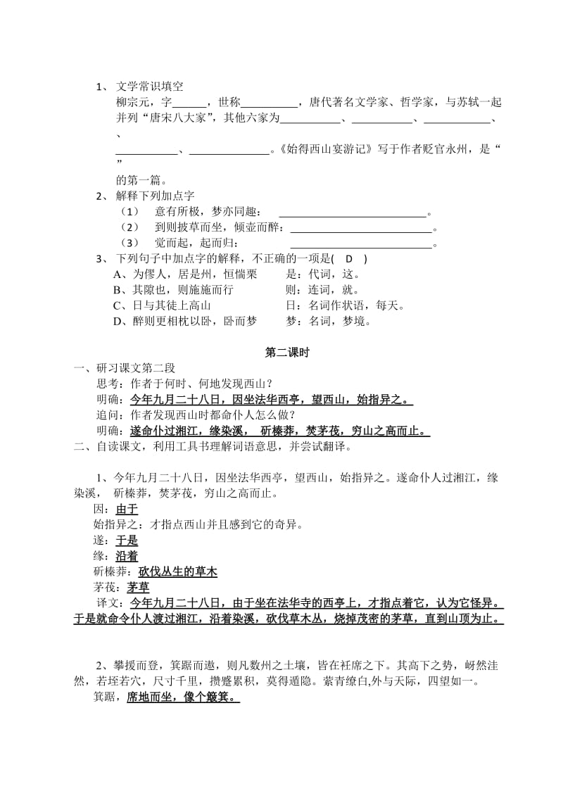 《始得西山宴游记》教案名师制作优质教学资料.doc_第3页